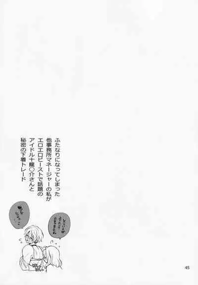 Futanari ni Natte Shimatta Taji Musho Manager no Watashi ga Eroerobiisuto de Wadai no Idol Tsunashi Ryu○suke-san to Himitsu no Shitagi Toreido