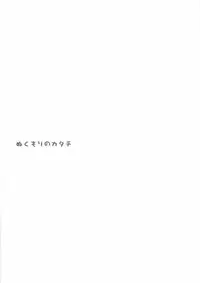 (C67) [Kaikinissyoku (Ayano Naoto)] Nukumori no Katachi (Fate/stay night)