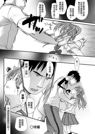 [Okada Kou] Sensei to, Watashi to. Jou | 老師的秘密、我的秘密。上 [Chinese] [Digital]