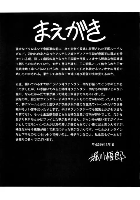 Okasare Hime SanShou