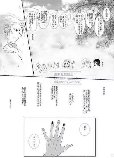 Hame o Hazushite Gomennasai!