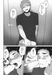 (C88) [Petty Crow, Aikenka, Mushikui Lettuce (Kimu, AI, Kemushi)] GAP!! (Haikyuu!!)