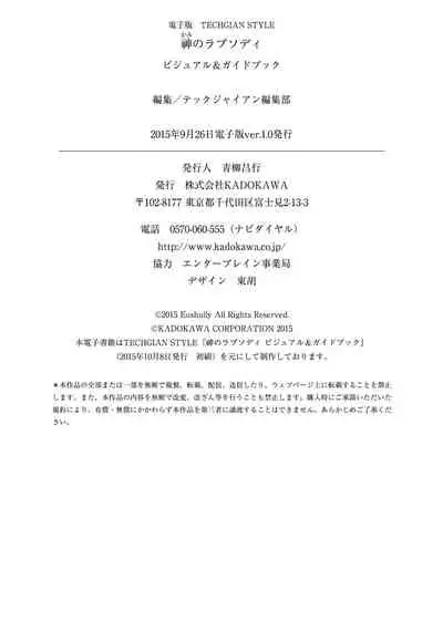 [Eushully] Kami No Rhapsody Perfect Guidebook