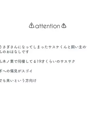 Usagi-san no Sasuke-kun to Kainushi no Sakura-chan