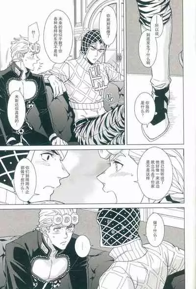 [Chikadoh (Halco)] Parēdo no sonosakihe (JoJo's Bizarre Adventure) [Chinese] [莉赛特汉化组]