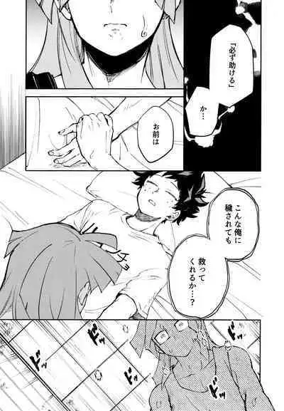 Kako-goto daite kurenai ka