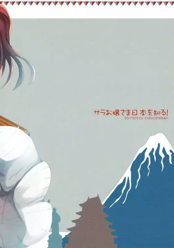 Sara Ojousama Nihon o Shiru!