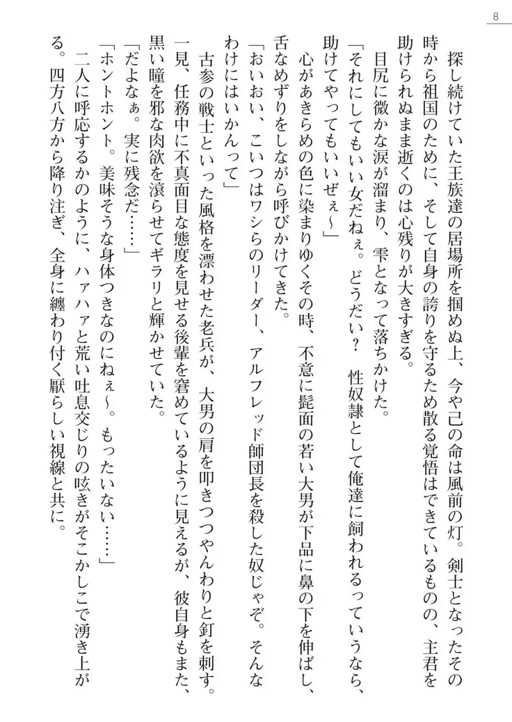 性隷剣士エレーナ