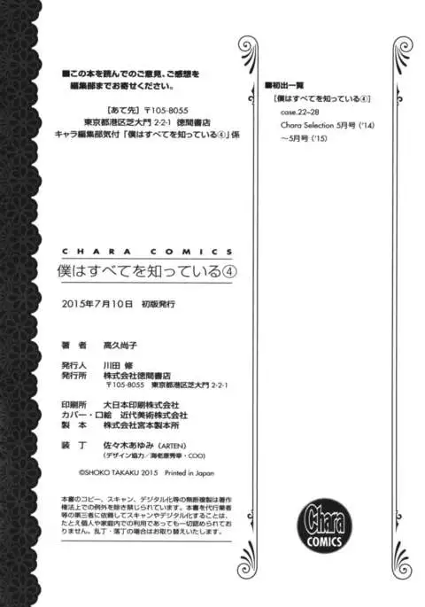 Boku wa Subete o Shitte Iru Vol.04