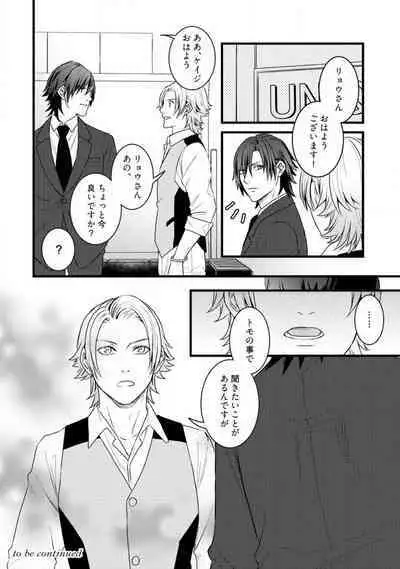 [Tadano Akira] Room Share - Yajuu Host to Futarikurashi 1-12