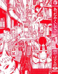 [Amagappa Shoujogun] Attakaku, Shite.