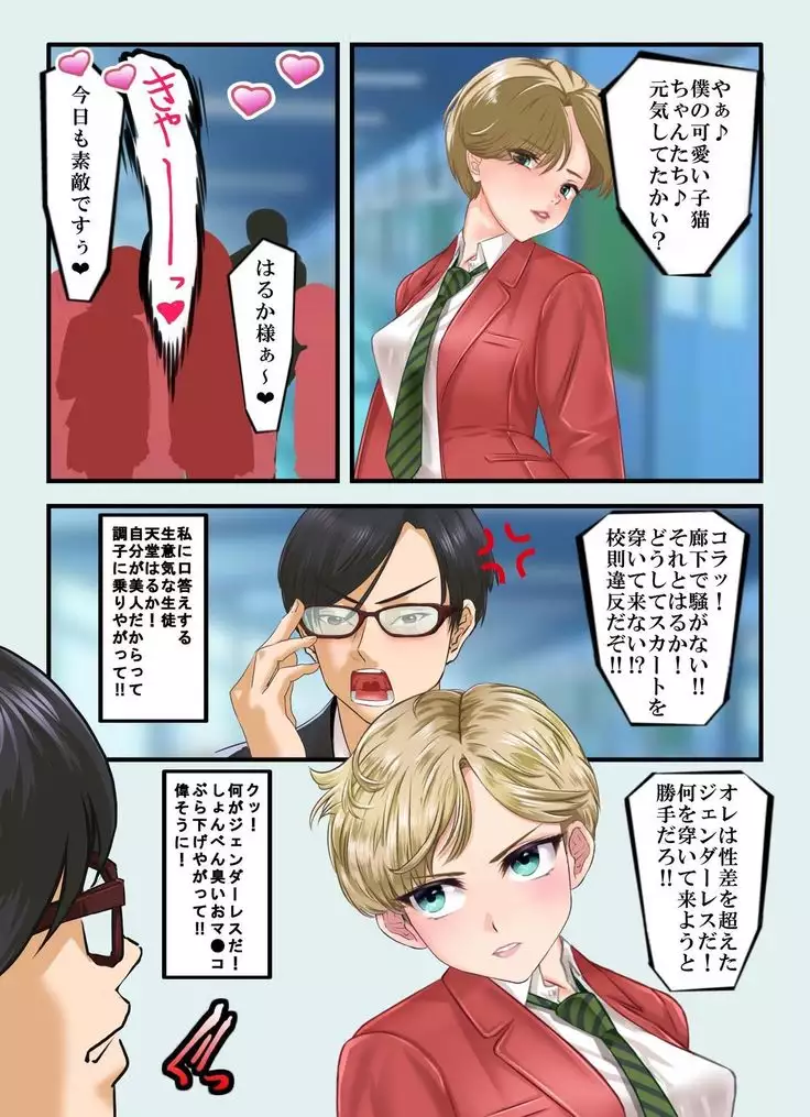 Genderless Haruka Niku Benki Kanojo