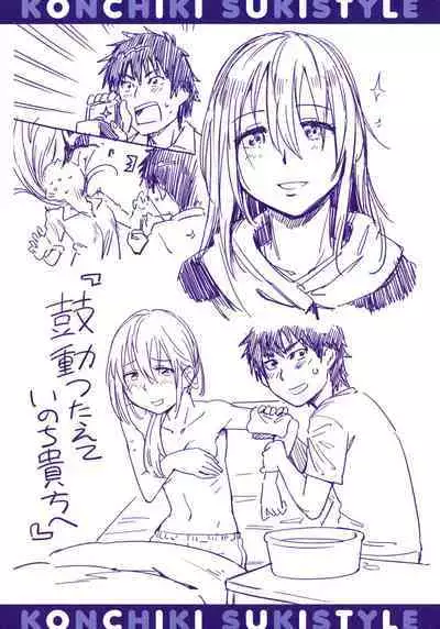 [Konchiki] Suki Style Melonbooks Gentei 8P Leaflet