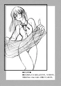 [Shinmichikai (Rough Kitsu)] Sakura, Matenai!! (Fate/stay night) [Digital]