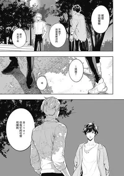 Smoky Nectar | 蜜与烟 Ch. 1-2