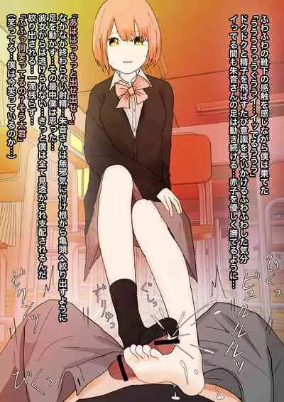 見透かされ足裏で転がされる