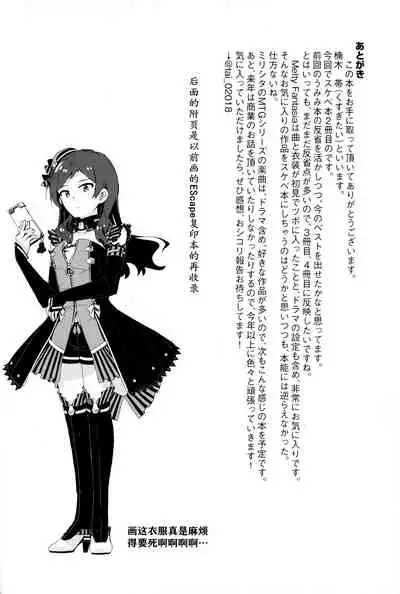 [Ikkansei (Kusugi Tai)] [#8/Fantasia] (THE IDOLM@STER MILLION LIVE!) [Chinese] [黄记汉化组][Digital]