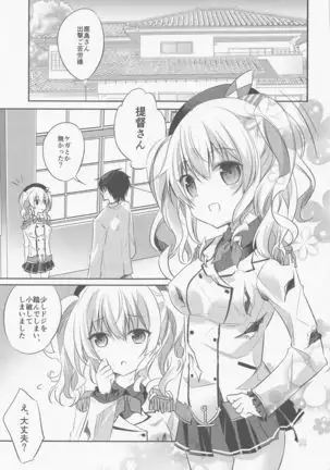 SANDAN LOG Kashima-chan Soushuuhen