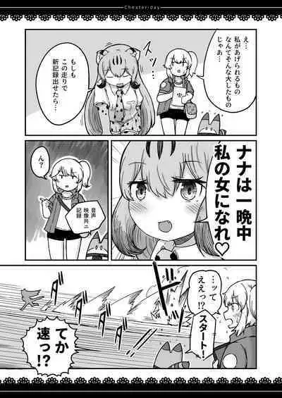 [namazine (Numazoko Namazu)] Cheater day (Kemono Friends) [Digital]