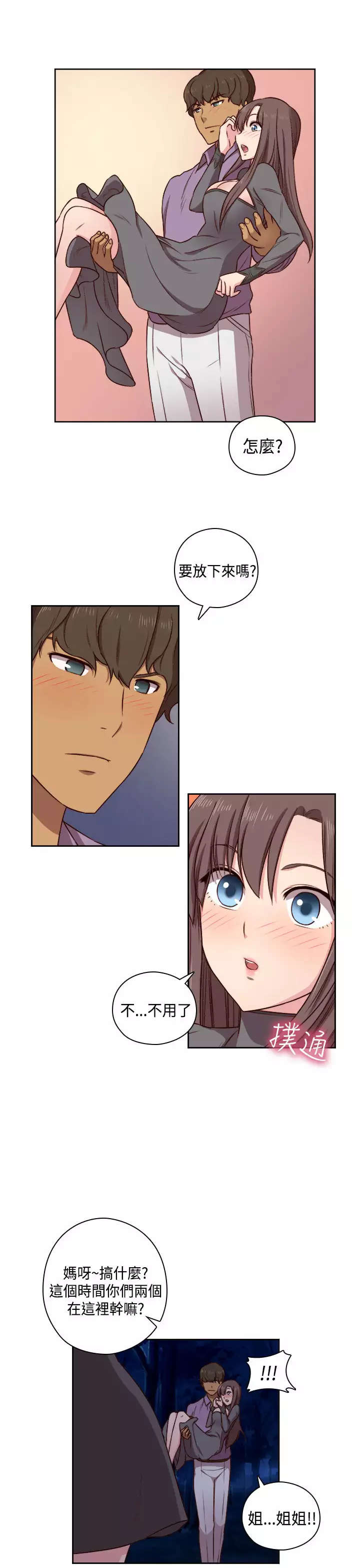 H-Campus H校园<第2季> Ch.47~55 中文