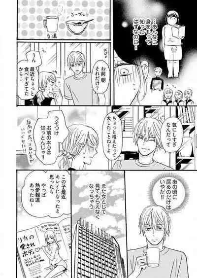 [Minami Haruko] Osananajimi wa Yokozuna-sama! 1-13