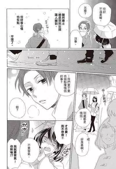 宅女愛上肉食紳士～絕頂！大叔級的神技～ 3