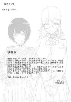 M Shoujo - Houkago no Onnanoko-tachi no Himitsu