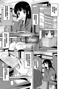 [broiler] Sakusei no Renkinjutsushi (Loli Bocchi.) [Chinese] [渣橙子個人漢化]