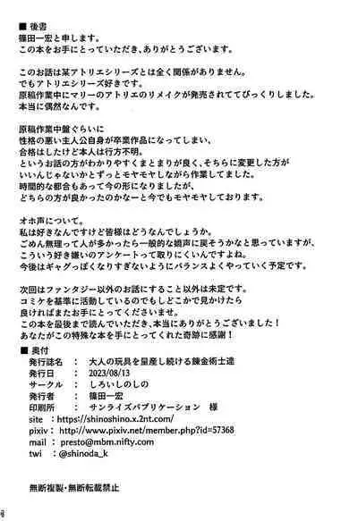 Otona no Omocha o Ryousan Shitsuzukeru Renkinjutsushi-tachi