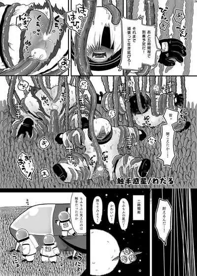 [Nefradel S.P.A. (Various)] Uchuujin ・Shota Goudoushi Deluxe Zoukangou [Digital]