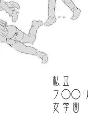 [HONEY QP] 私立フ○○リ女学園