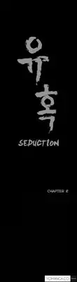 [Liangshan Bo] Seduction Ch.1-19 (English) (YoManga) (Ongoing)