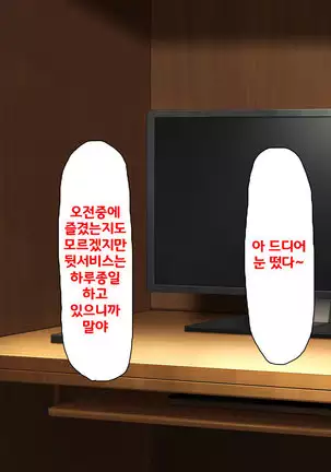 Beit ga Koshitsu de Ura Op Service Shiteiru Mankitsu