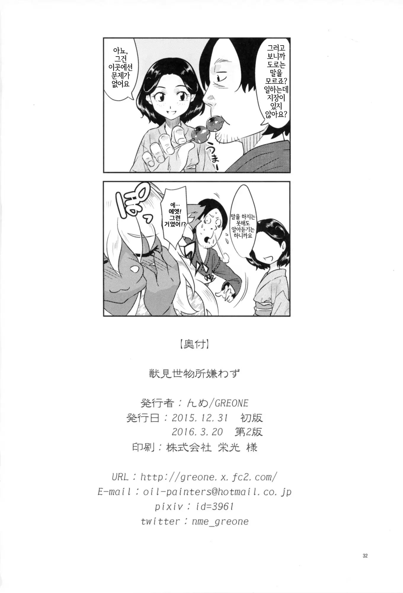 Kemono Misemono Tokoro Kirawazu