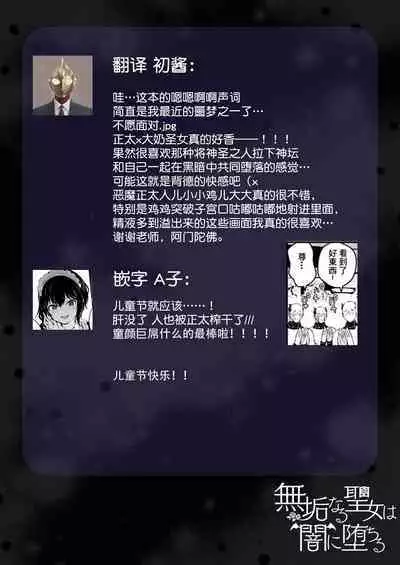 Mukunaru Seijo wa Yami ni Ochiru | 纯洁无垢的圣女堕入黑暗深渊