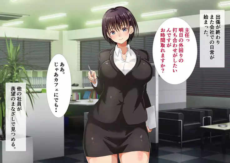 Musume to Onaji Toshi no Shinsotsu OL to Shucchou ni Ittara..