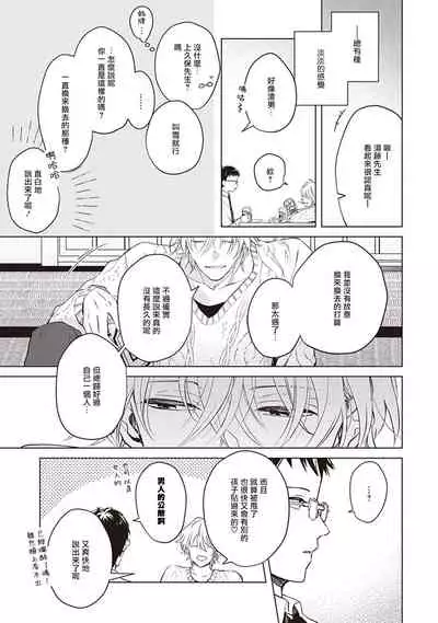 Tonari no Otoko | 隔壁的他 Ch. 1-2