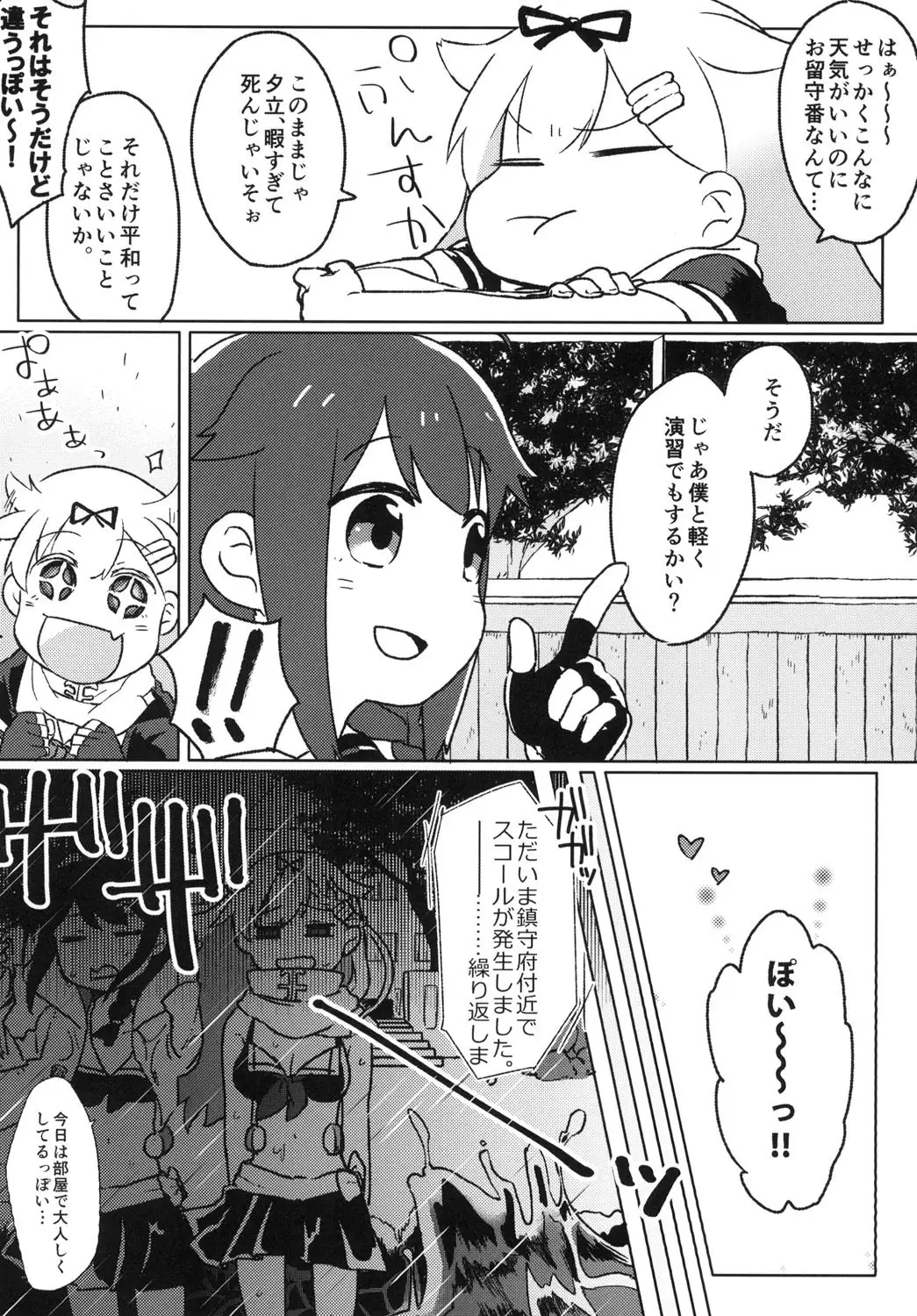 Motto! Kawakaze, Ganbarimasu!