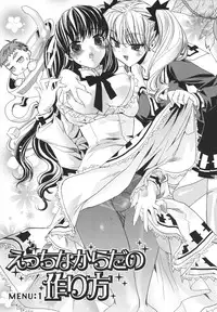 [Sid Alice] Ecchi na Karada no Tsukurikata