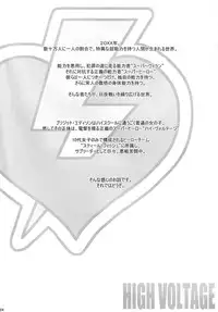 (C85) [DANGAN HONEY (Onomeshin)] HIGH VOLTAGE