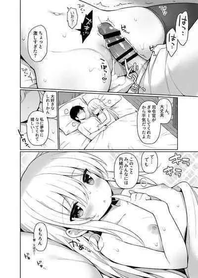 艦これえち漫画総集編〜蜜〜