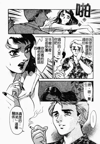 [Fujii Akiko, Akiyama Michio] OO II Junketsu no Hansayou [Chinese]