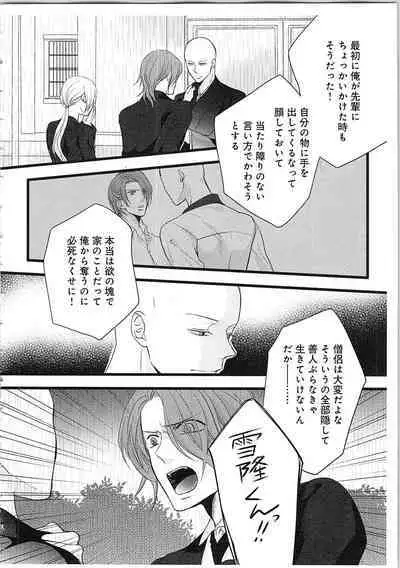 Souryo to Majiwaru Shikiyoku no Yoru ni... 3