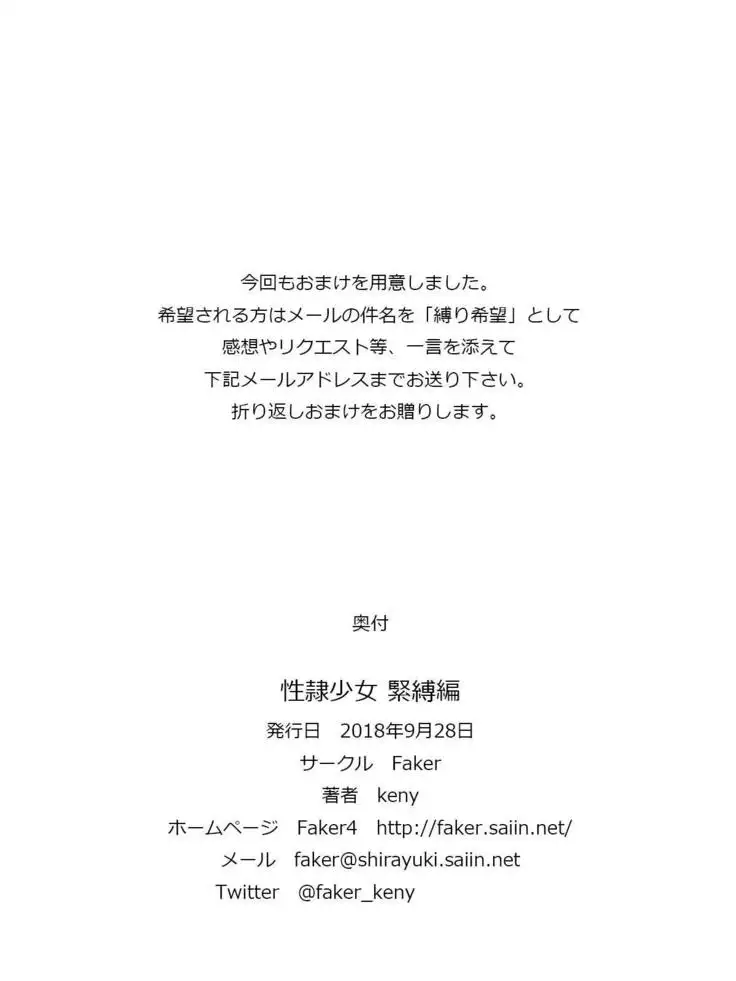 Seirei Shoujo Kinbaku Hen