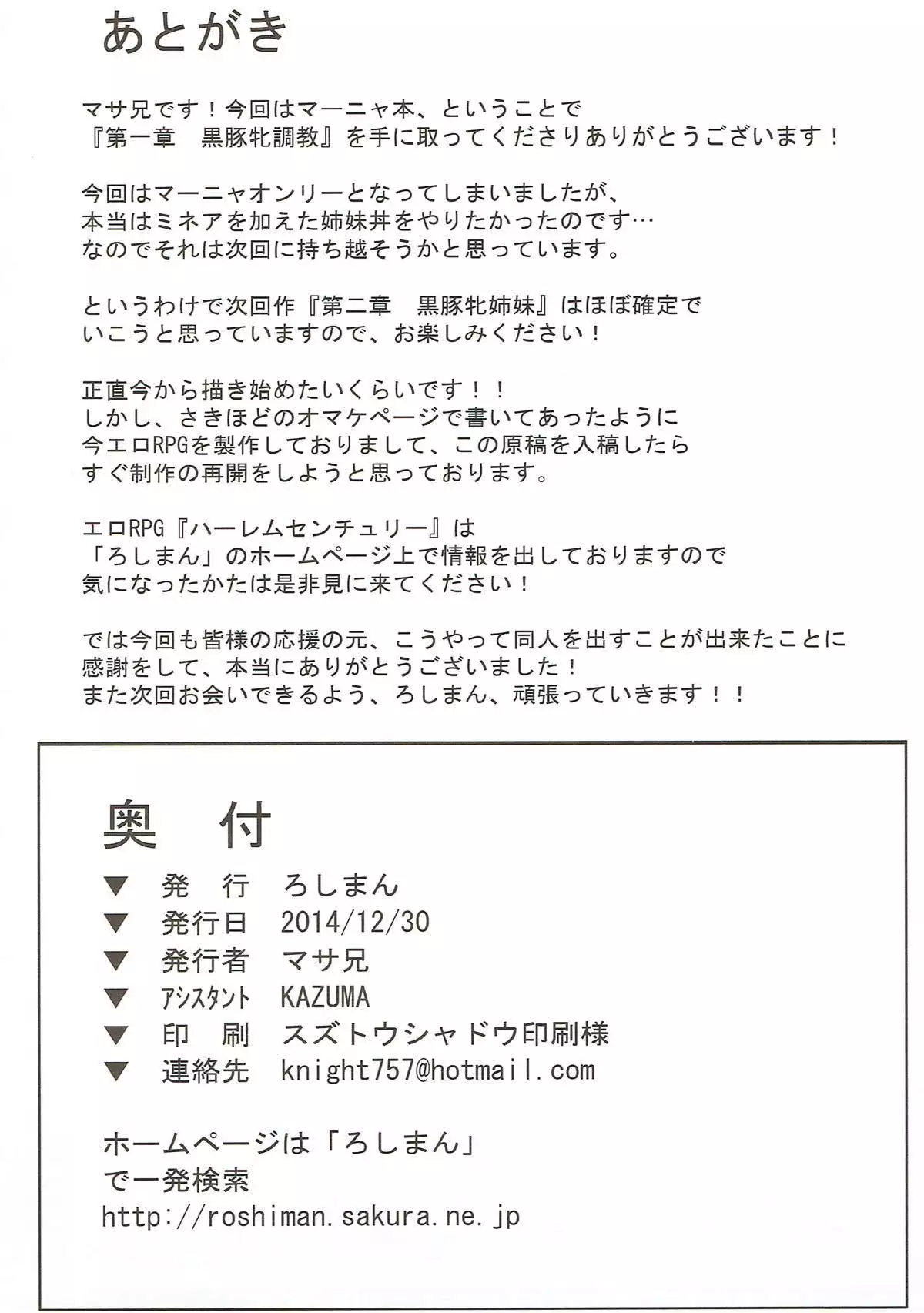 Dai Ichi Shou Kurobuta Mesu choukyou