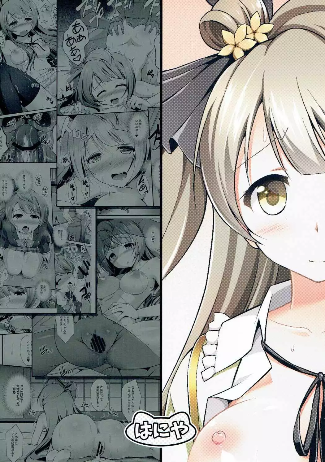 Ojisan no Onegai o Kotowarenai Kotori-chan