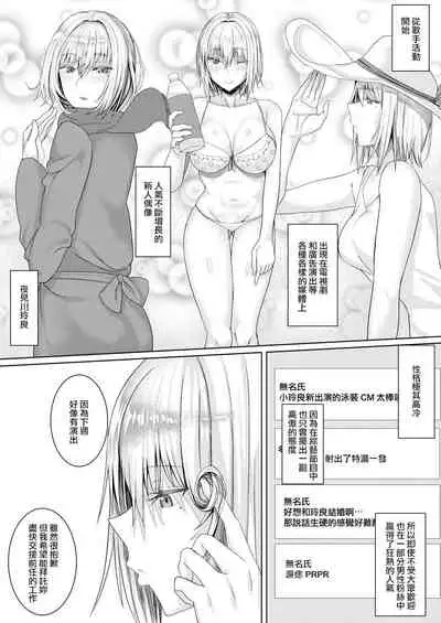 [Tamanohousa] Cool-kei Idol no Onanii o Mokugeki Shite Shimatta [Chinese]