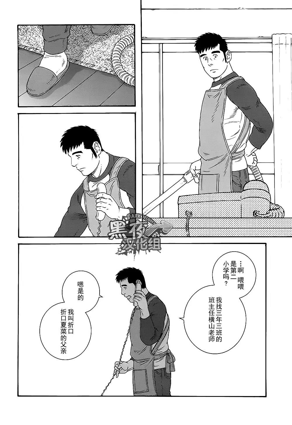 Otouto No Otto | 弟之夫