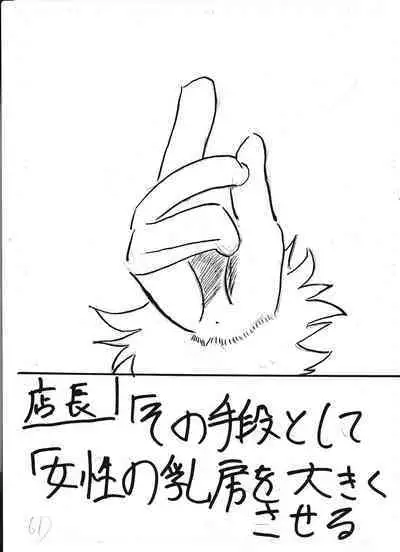 Bounyuu Kissa Homare Shiriizu