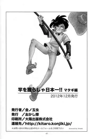 Sao o Nigirasha Nipponichi!! Matagi Hen